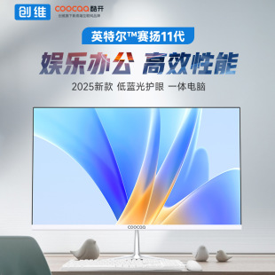 創維酷開一體機電腦27英寸高清纖薄12代四核i5家用辦公游戲台式
