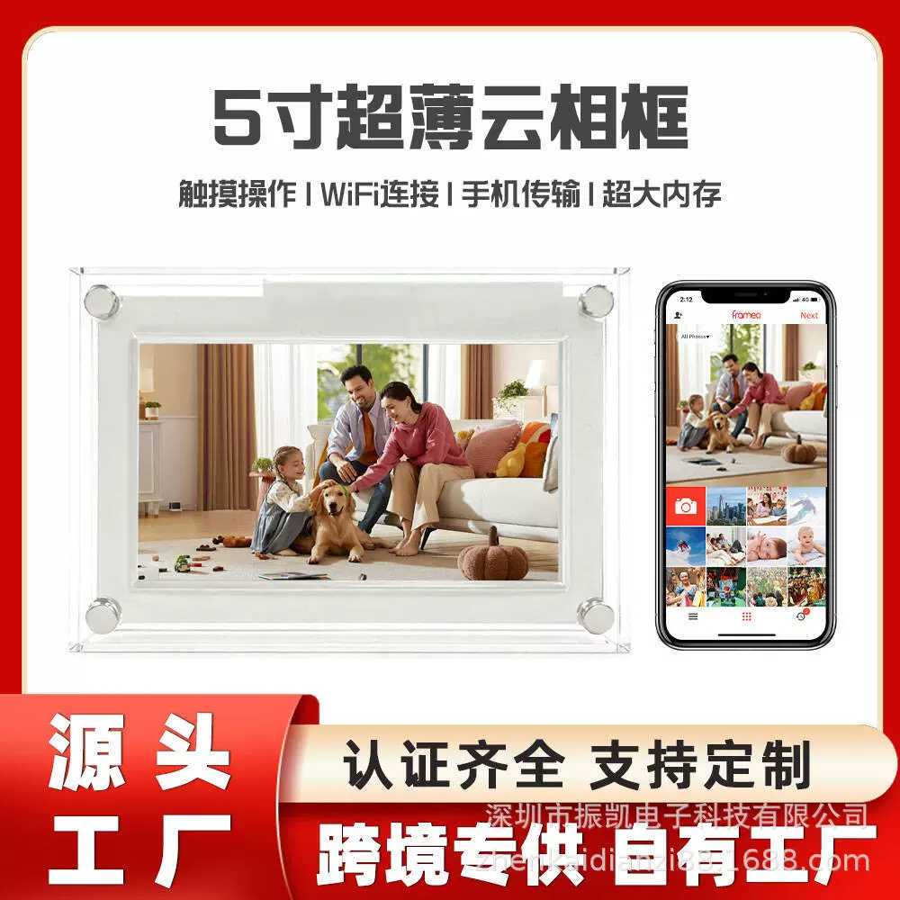 5寸薄款亚克力云相框高清电子frameo云相册播放图片视频数码相框