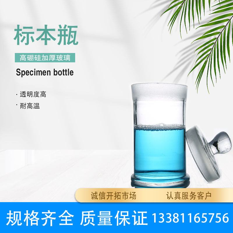 玻璃标本瓶 样品展示瓶 广口磨砂实验室透明玻璃标本缸 实验室