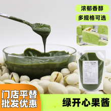 绿开心果酱烘焙国产秀爱伊朗商用1kg马卡龙蛋糕饼干夹心原料