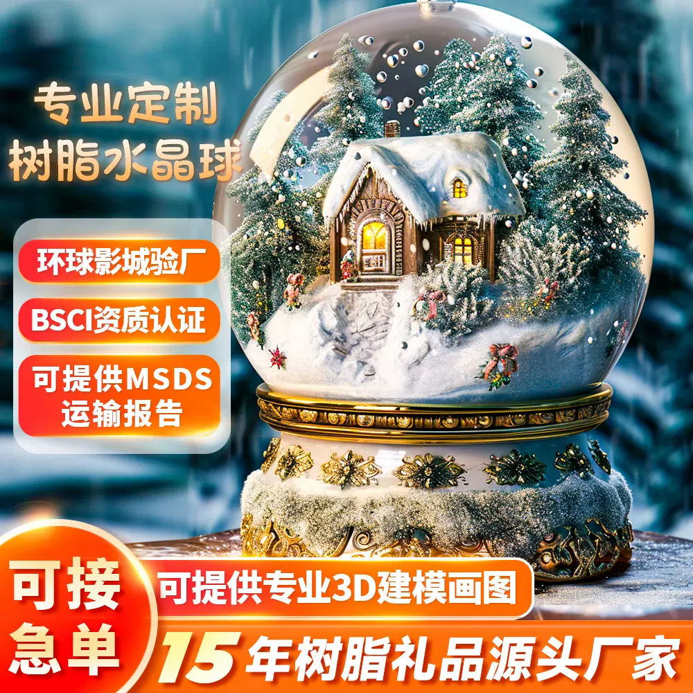 十五年工厂高品质定制树脂水晶球摆件自动飘雪八音盒寶麗石工艺品