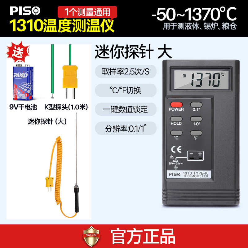 PS1310 thermometer + mini probe (large)