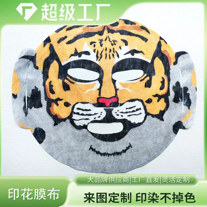 动物印花面膜布老虎面膜纸卡通纤维湿敷面膜纸多图案定制厂家批发