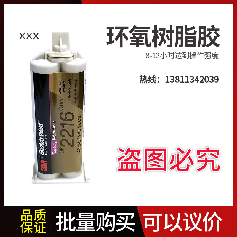 3M  环氧树脂2216A/B