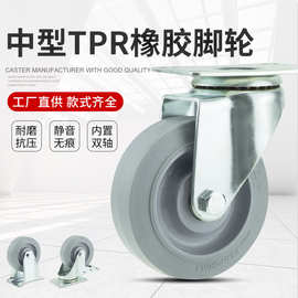 工厂供应3寸4寸5寸中型tpr橡胶万向脚轮超静音家具轮子手推车轱辘