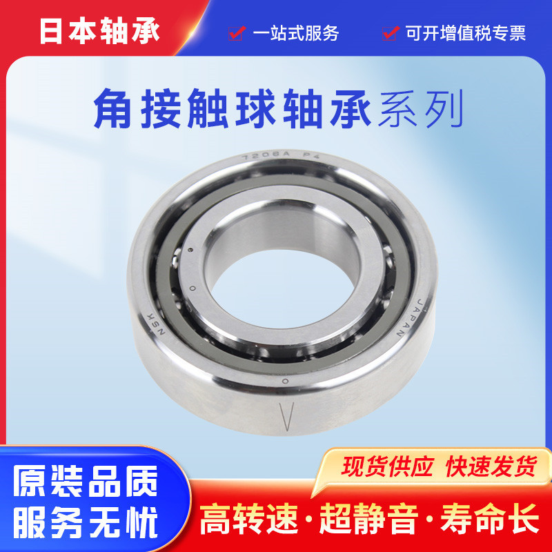 恩斯克NS K轴承7221A 7221CTYNSULP4 7221CTYNDULP4角接触轴承