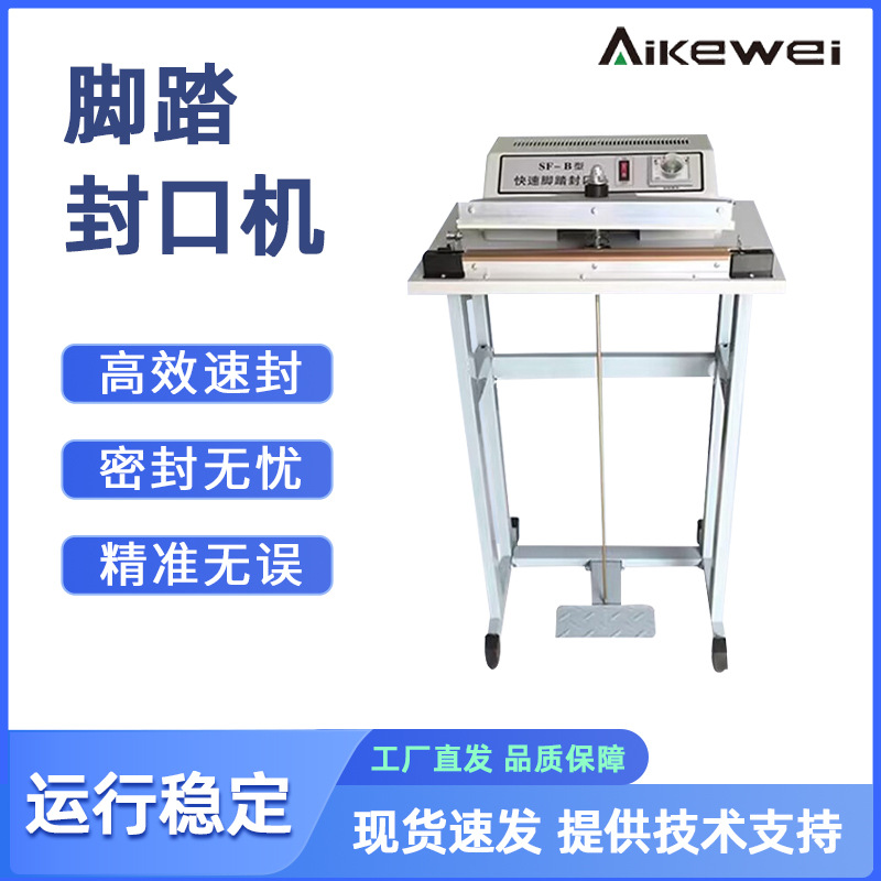 脚踏封口机 收缩膜封切机 PE袋封口机 大米面粉脚踏封口机