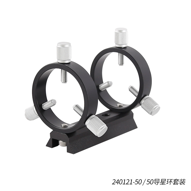 星缘50mm导星环套装三点式天文摄影导星环2环1板8螺丝黑色
