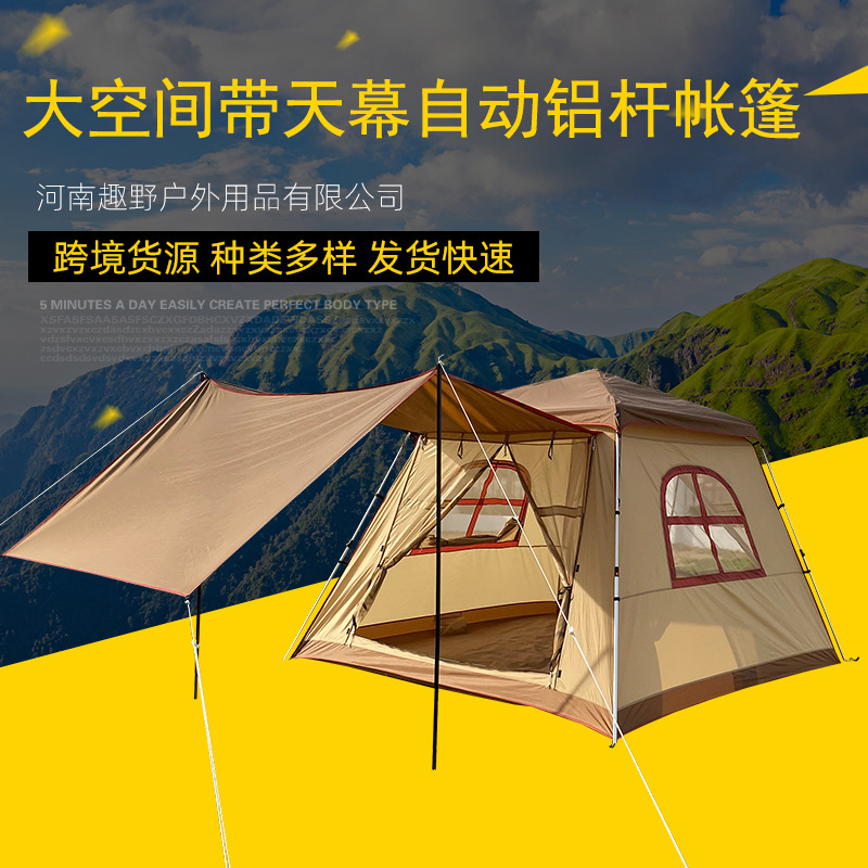 趣野营户外露营屋型自动铝杆帐篷大天幕便携式折叠野餐露营公园营