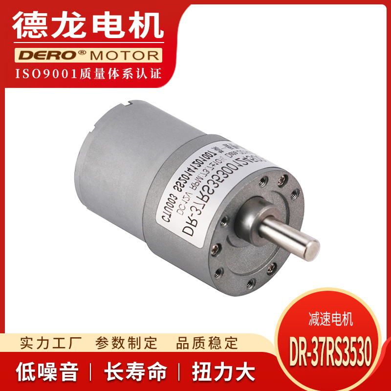 德龙电机 37mm外径齿轮箱 微型直流减速电机 偏心输出轴齿轮箱