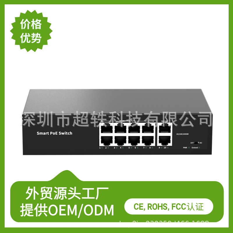 源头工厂直营百兆8口+2千兆上联PoE交换机大功率监控内置防雷