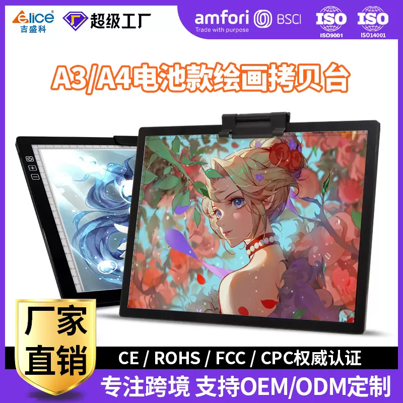 新款A4A3电池拷贝台 Type-C接口LED临摹画板 手工DIY充电磁性画板