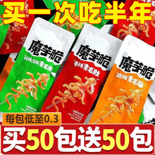 【特价100包】魔芋爽素毛肚麻辣条食品批发便宜宿舍零食礼包5包