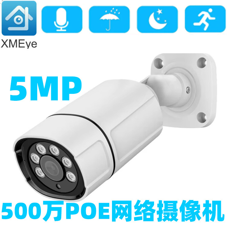 网络摄像机 双光原全彩摄像机5MP 3MP POE摄像头 ip camera poe