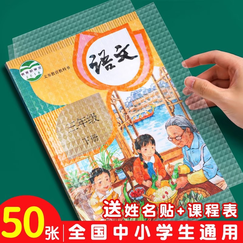 Self-adhesive book cover, transparent frosted book cover, book protector, textbook cover for elementary school students, book cover paper, self-adhesive.