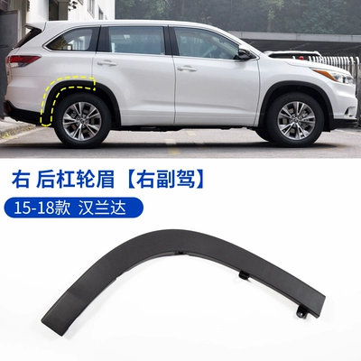 Highlander models: front and rear: Wheel eyebrow - toyota-highlander-2015-2018-highlander-rear-bumper-wheel-arch-right-passenger-side-original-quality