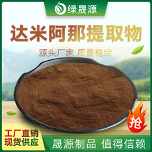 达米阿那提取物 多规格 萃取达米阿那粉 达米阿那叶提取物原料