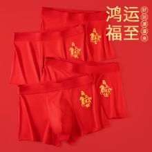 现货直销马年本命年红内裤男士大红色属马结婚喜庆平角裤直播代发