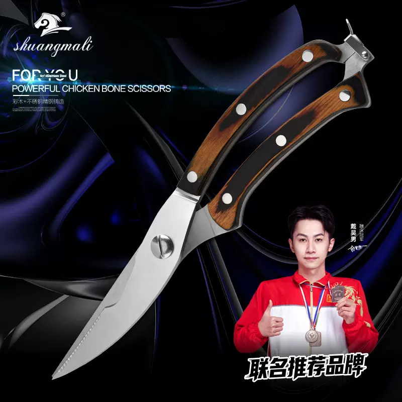 鸡骨剪 厨房剪刀 彩木柄不锈钢一体家用剪 厂家多用途