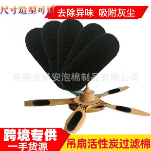 Cross-Border Ceiling Fan Activated Carbon Fiber Cotton Filter 12*12 Blade Electric Fan Filter Cotton Air Purifier