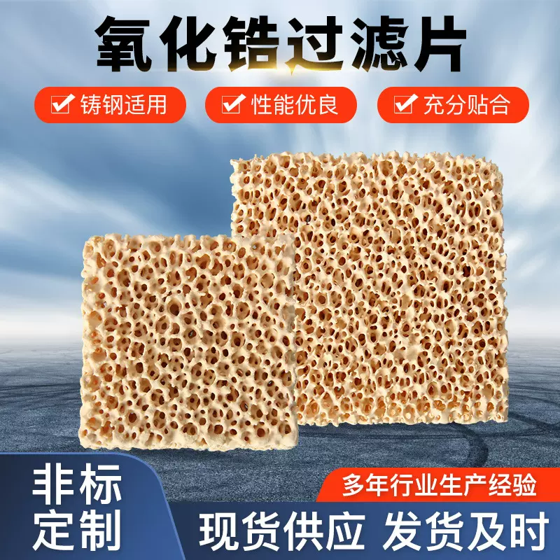 氧化铝过滤板多孔泡沫陶瓷碳化硅过滤器高温灰铁铸造氧化锆过滤片
