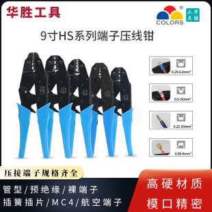 Huasheng 9 inch HS series terminal crimping pliers electrical tube type pre-insulated bare terminal spring MC4 aviation terminal pliers