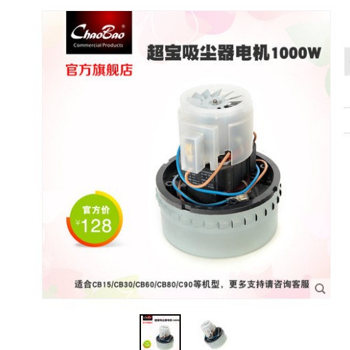 超宝吸尘器电机1000W吸尘吸水机A-049原装原厂配件吸尘机马达电机