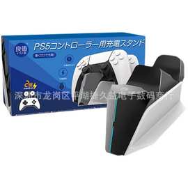 良值(iine)适用索尼PS5手柄充电座PS5手柄充电器双充底座控制巡洋