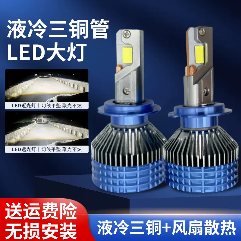led汽车大灯泡前大灯改装大功率三铜管大芯片快启高亮度防水聚光