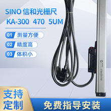 SINO信和光栅尺KA300电子尺信合光栅位移传感器铣床电子尺数显表