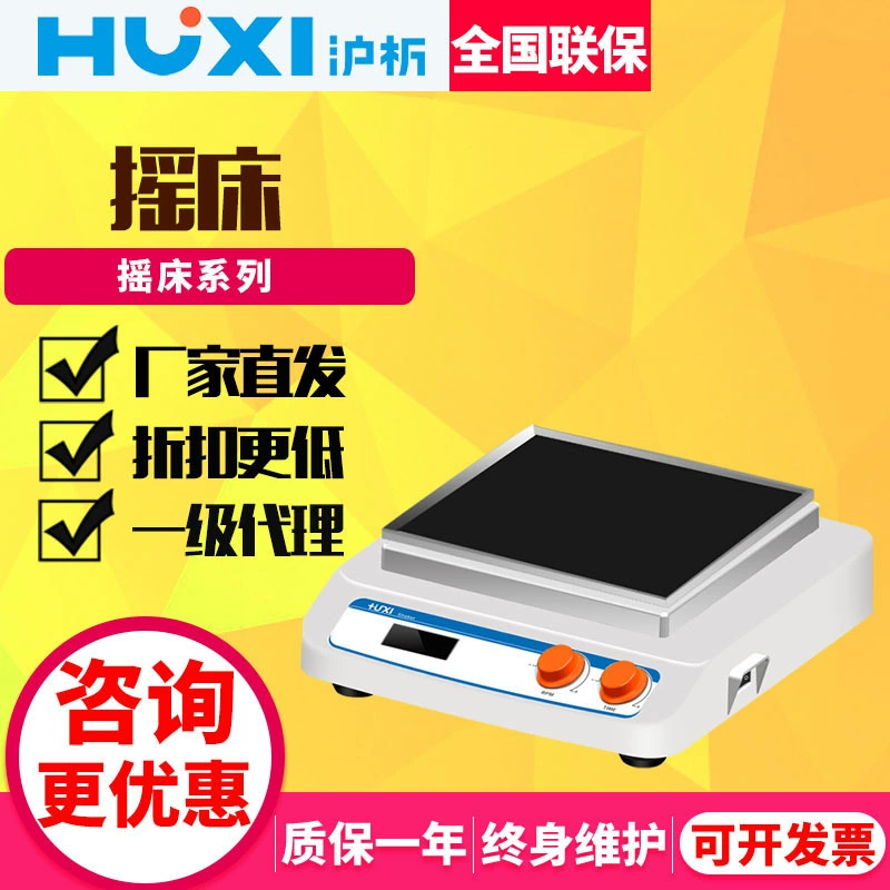 Шанхай HT-X330 многофункциональный настольный шейкер-рокер Обесцвечивающий шейкер генератор постоянной температуры трехмерный шейкер