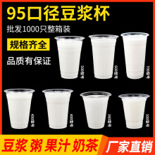 绿豆汤打包杯塑料一次性95口径网红商用夜市早餐摆地摊专用饮料杯