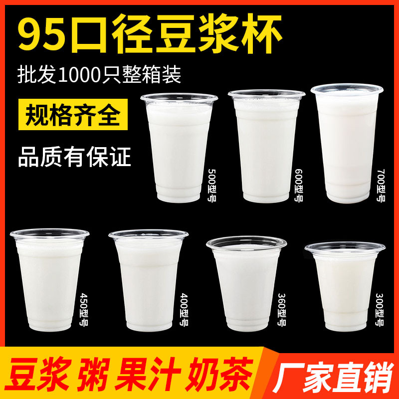 Taza de embalaje de sopa de frijoles verdes de plástico desechable 95 calibre popularidad en línea comercial desayuno puesto taza de bebida especial