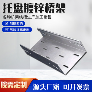 Galvanized tray type cable tray multi-specification water drop edge galvanized large span reinforced trough type cable tray
