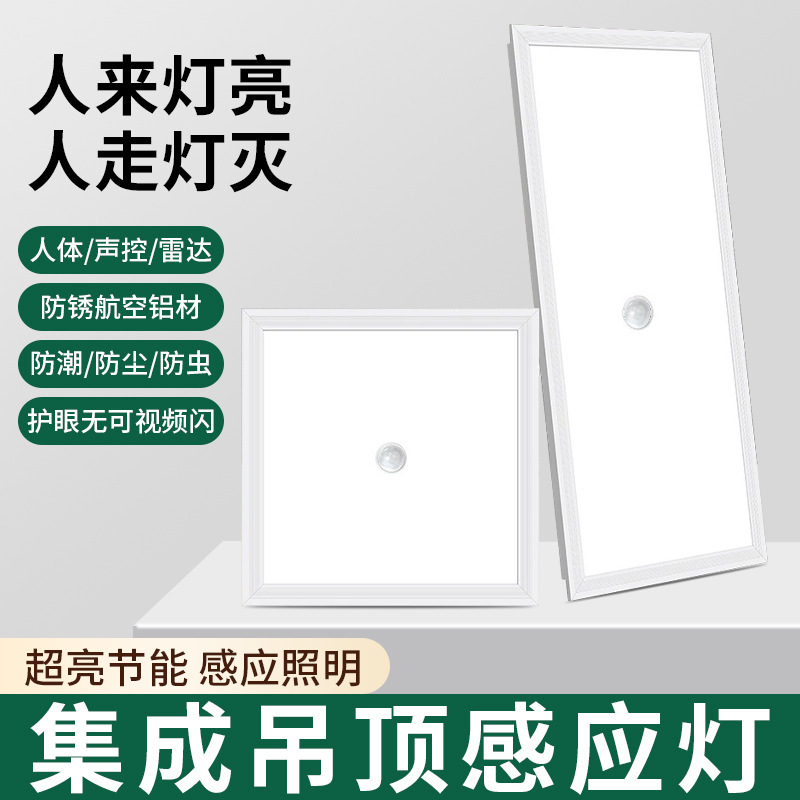 Beijing Sensor Flat Panel Light Integrated Ceiling Human Body Radar Sensor No Flicker 600X600 Aluminum Flat Light