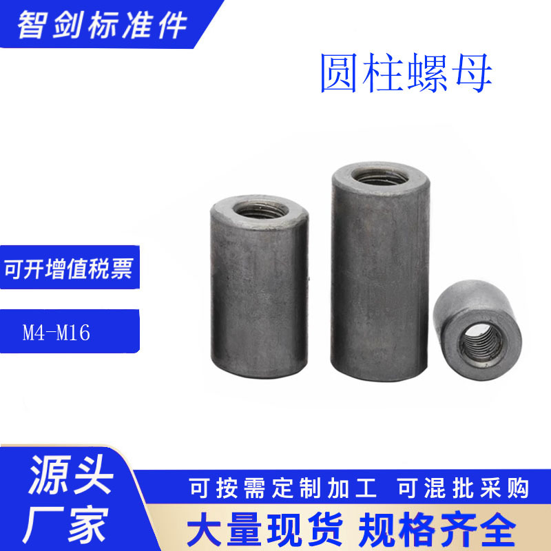 铁本色圆柱螺母加长圆螺母柱焊接丝杆连接长圆螺母套管焊接连杆螺