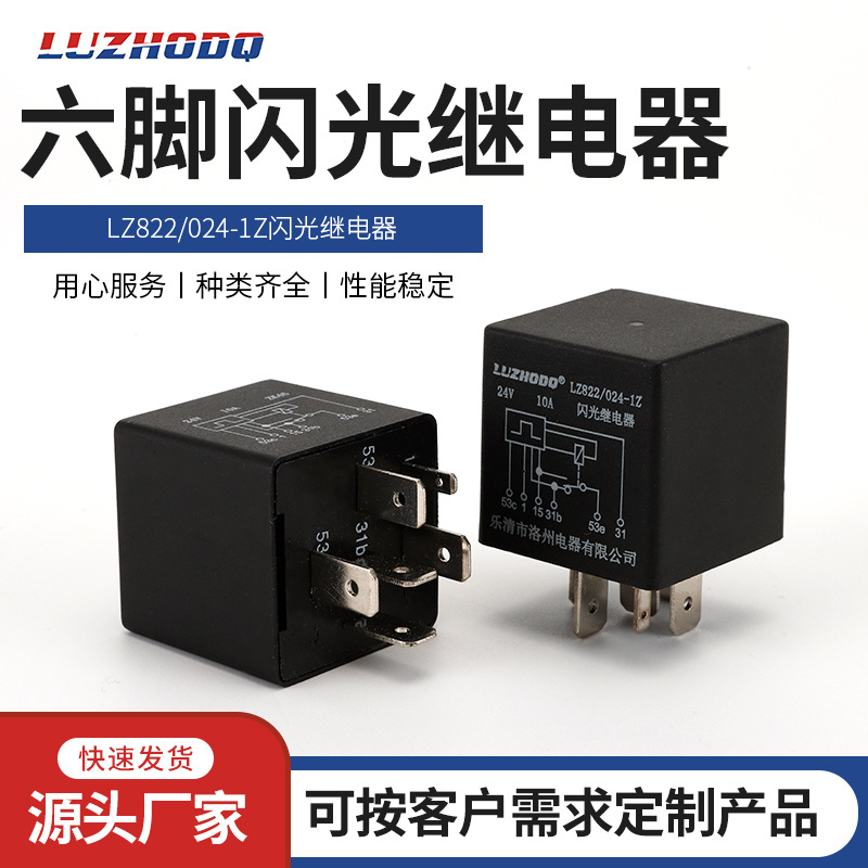 厂家批发汽车闪光器雨刮间歇继电器 6脚12V24V闪光器路虎继电器
