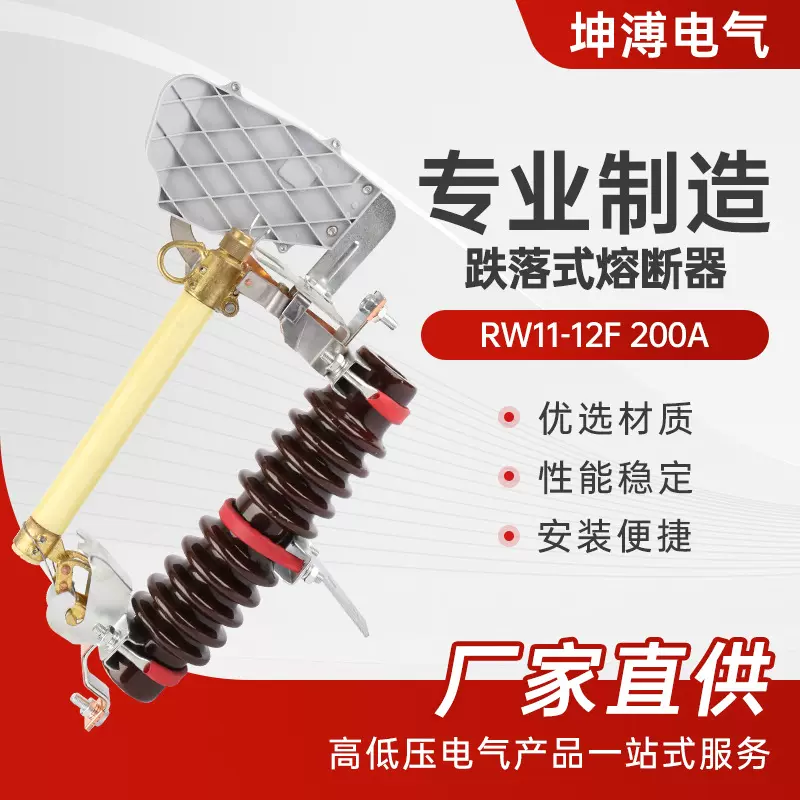 跌落式熔断器 RW11-12F 200A户外高压跌落式熔断器带灭弧罩防爆