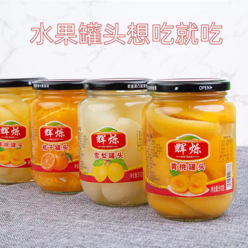 黄桃罐头水果罐头大瓶装什锦罐头雪梨橘子混合批发直达厂一件批发
