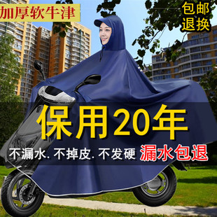 Raincoat Electric Vehicle Poncho Enlarged and Thickened Motorcycle Double Single Male and Female Cycling Rainproof Full Body Covering Feet