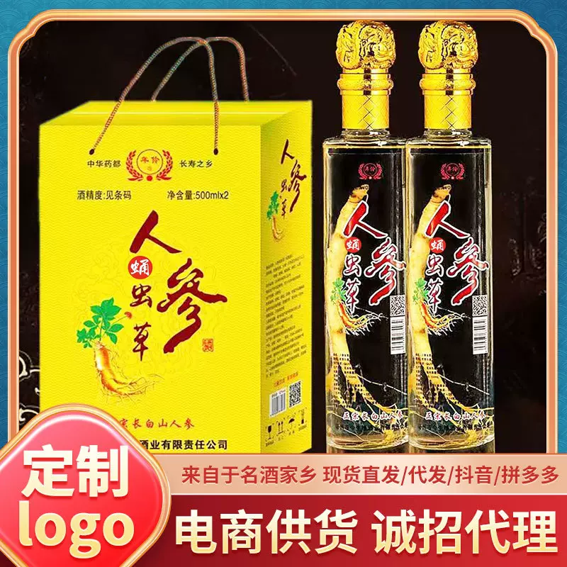 长白山人参虫草酒整箱批发500ml/瓶52度人参酒礼盒装配制酒代发货