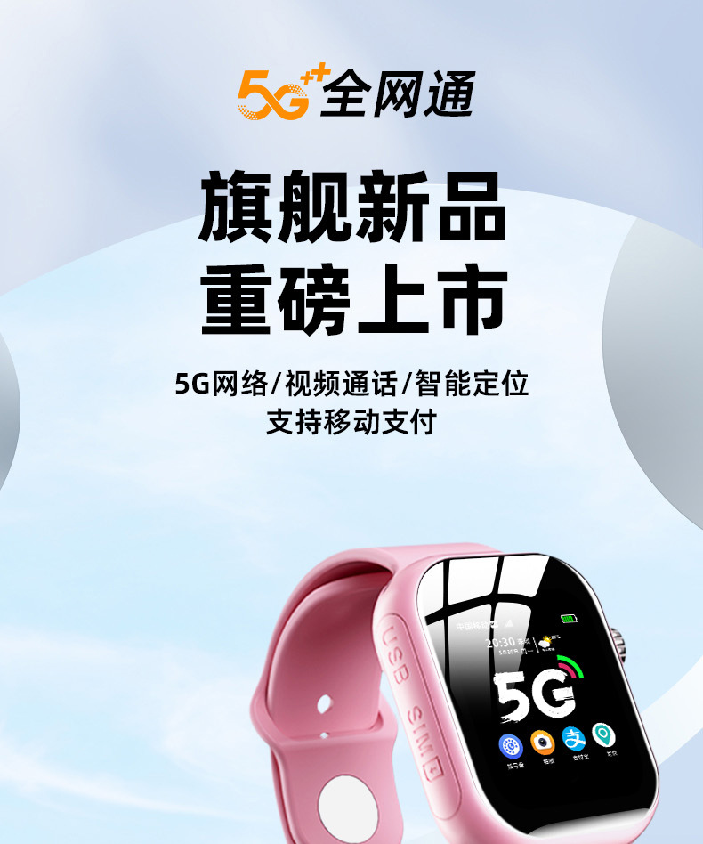 The 5G all-network children's smartwatch can insert a card for video calls, intelligently locate students, and has a long battery life for both boys and girls full figure
