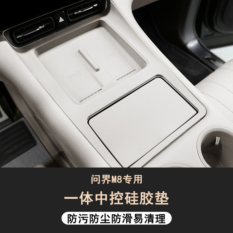 问界M9升级款中控无线充硅胶垫带储物兜中控全包保护垫内装饰配件|undefined