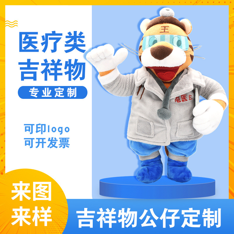 毛绒玩具公仔定制吉祥物企业IP定做人偶服抱枕来图来样订制加LOGO