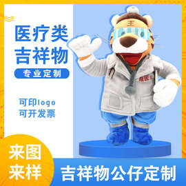 毛绒玩具公仔定制吉祥物企业IP定做人偶服抱枕来图来样订制加LOGO