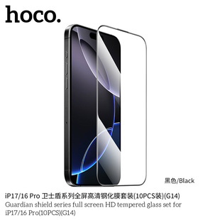 HOCO/�ƿ� iPhone 17ϵ�� �lʿ��ϵ��ȫ������䓻�Ĥ���b (G14)