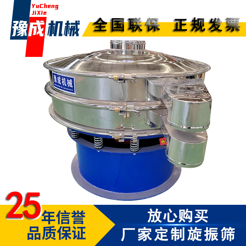 豫成厂家直供三次元振动筛药粉筛选机医药颗粒不锈钢1000型旋振筛