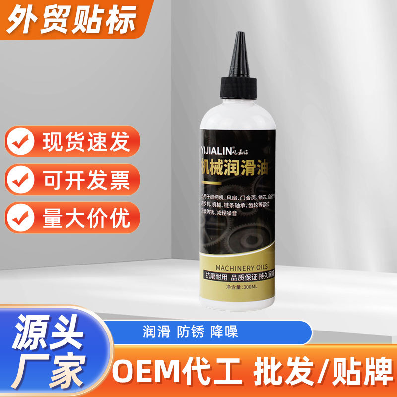 300ML机械油防锈链条跑步机缝纫机风扇油轴承油齿轮家用润滑批发