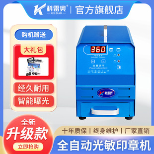 Factory direct [full touch] Coleo intelligent automatic photosensitive stamp machine/photosensitive stamp machine wholesale
