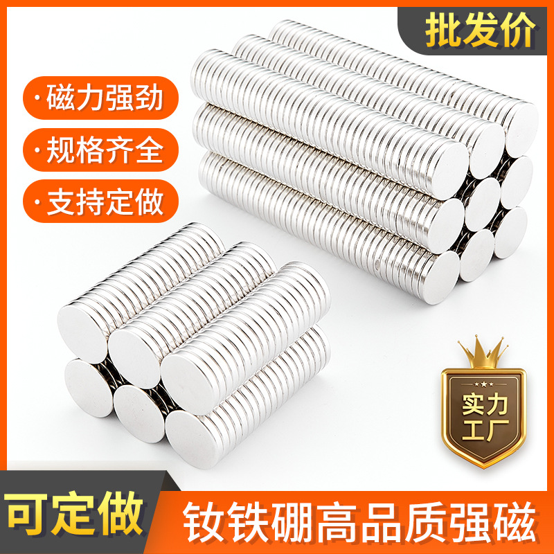 圆形强力磁铁强磁钕铁硼超强力小磁铁超强吸力吸铁石磁吸贴片批发